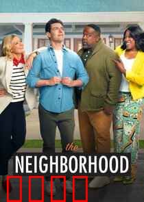 东邻西舍第八季：闹剧再升级