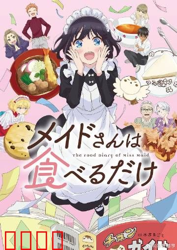 女仆之怒：豪门复仇