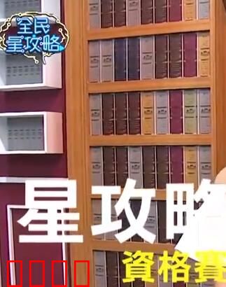 全民星攻略：智慧大挑战