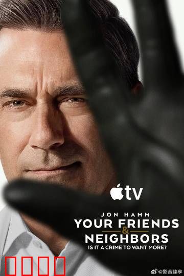 掩耳盗邻 第二季：邻里暗战升级