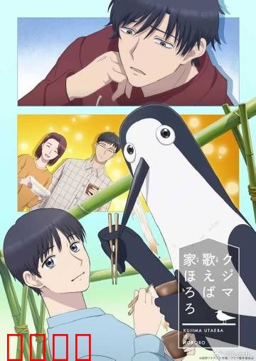 库兹马唱歌的话家里哆啰啰：啼笑皆非的闹剧