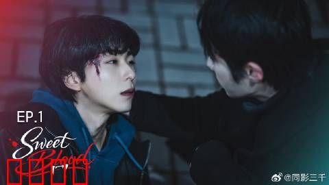 甜蜜之血：嗜血少女