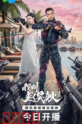 我叫赵吴狄之重启：再战巅峰