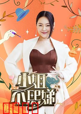 小姐不熙娣：觉醒之路