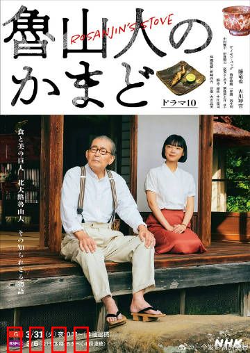 鲁山人之灶：薪火相传