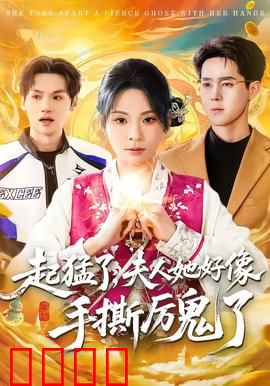 《厉鬼终结者：终极驱魔》