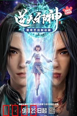 逆天邪神3D：逆命破苍穹