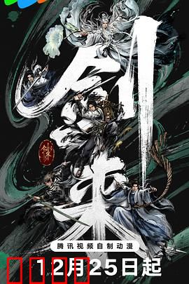 剑来第二季：剑气长城