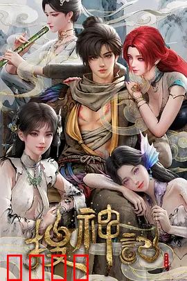 搜神记动画版：干将莫邪传