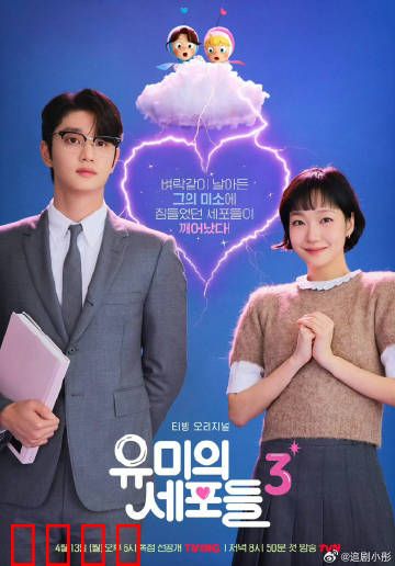 柔美的细胞小将第三季：细胞们的恋爱大作战