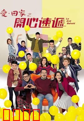 爱·回家之开心速递：熊家搞笑日常