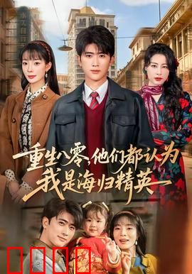 逆袭1980：草根逆天