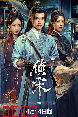 侦宋：血刃疑云