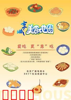 京城美食风暴：舌尖上的暗战