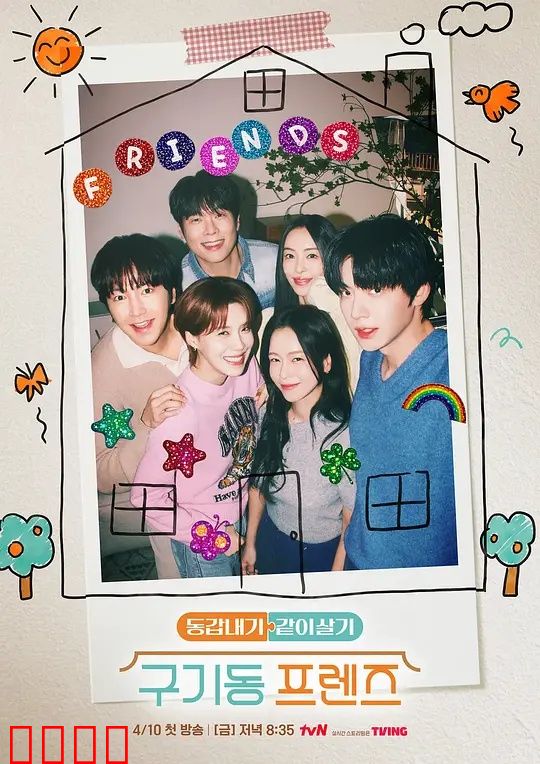 旧基洞朋友们：时光深处的约定