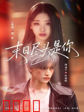 末日狂飙：绝望中的速度与激情