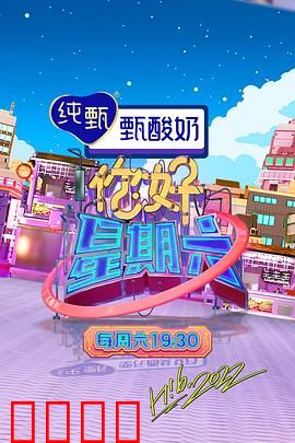 周六狂欢夜！巨星集结，热血舞台引爆肾上腺素：幕后燃情