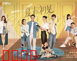 《夏末初见：青春的余温