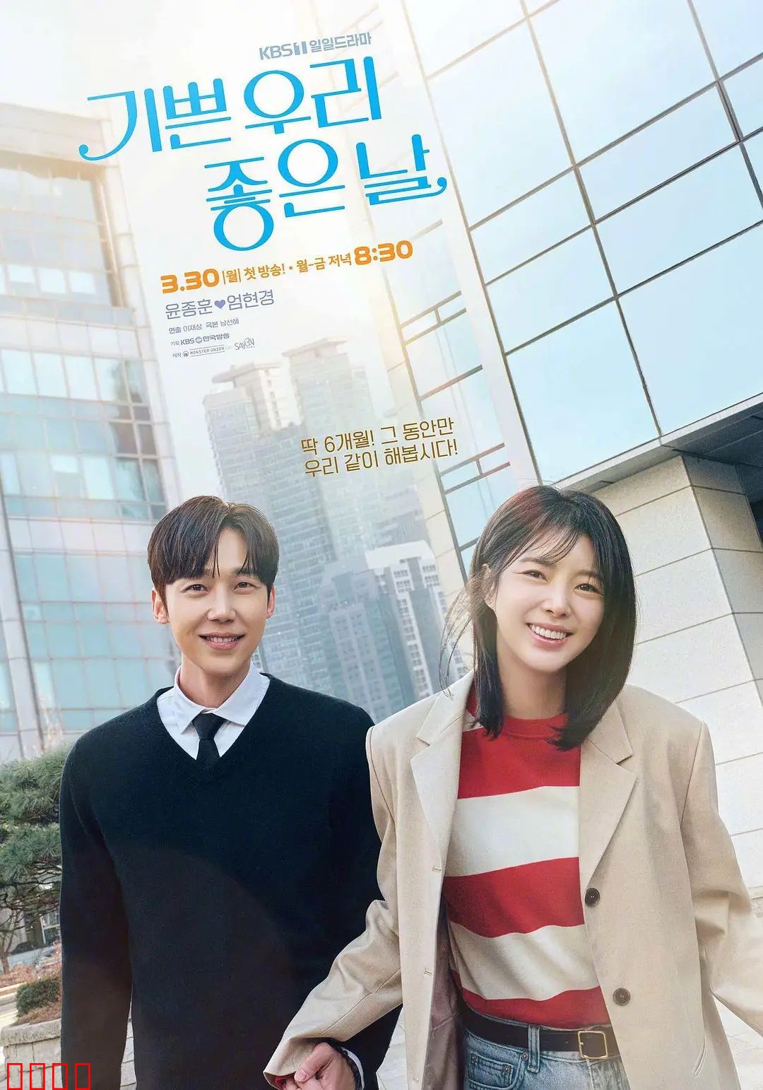 我们愉快的好日子：甜蜜与残酷的共鸣