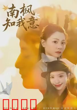 南枫知我意:爱在画笔与琴弦间