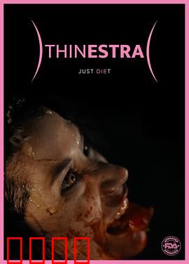 减肥分身：异体重生