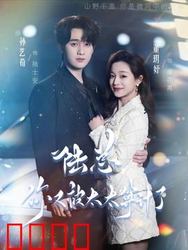 陆总，你又被太太算计了：甜蜜反杀