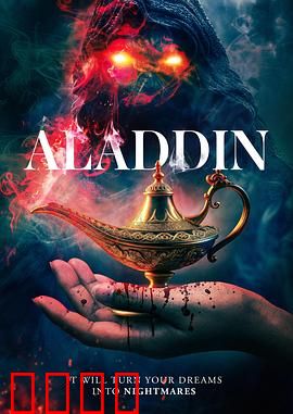 阿拉丁2026：神灯重启