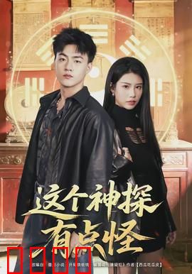 这个神探有点怪:怪癖破案