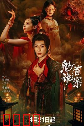 聊斋：书生遇艳鬼