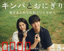 紫菜包饭和饭团～相爱的两个人相似又不一样～：口味之恋