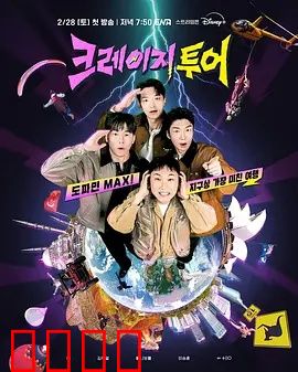 疯狂旅行：我成了熊的专属美食