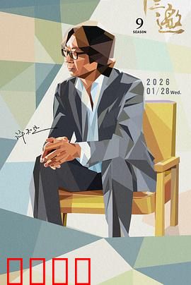 十三邀 第九季：灵魂对话