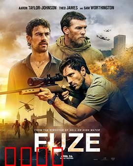 《导火线2025：极限反杀