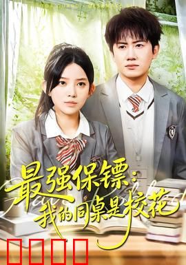 强保镖:铁血守护