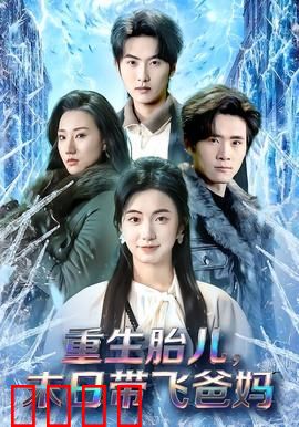 重生胎儿，末日带飞爸妈：惊世逆袭