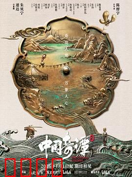 中国奇谭2：狐妖报恩