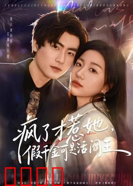 疯了才惹她,假千金可是活阎王:虐渣逆袭