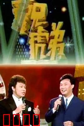 龙兄虎弟：兄弟夺宝冒险