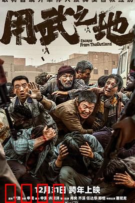 用武之地：热血重燃