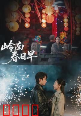 岭南春日早：春风渡情