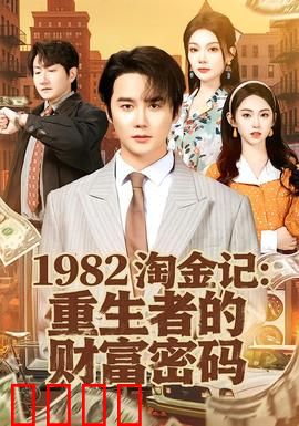 《淘金记：饥饿金币