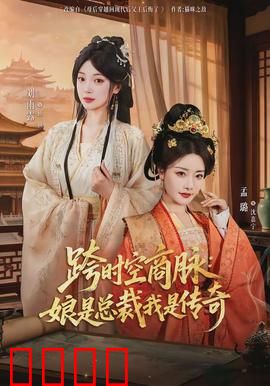 跨时空商脉：未来博弈