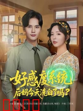 好感度系统:逆袭攻略