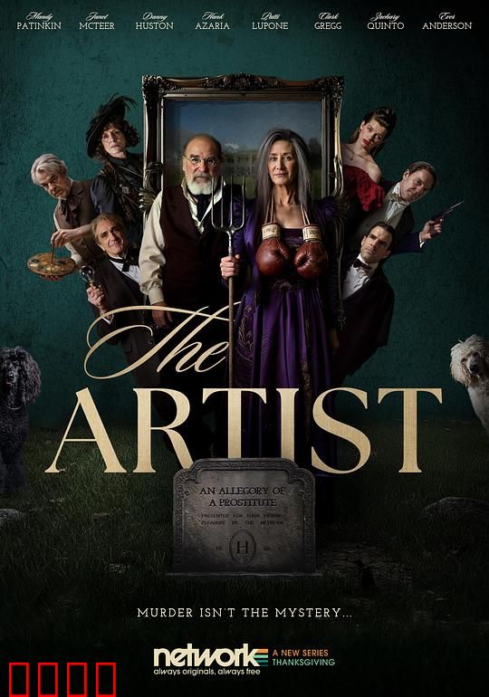 大艺术家谋杀案：画中藏尸