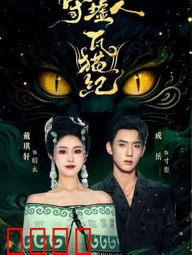 守墟人瓦猫纪:废墟中的守护者
