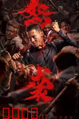 血战孤狼：逆袭复仇