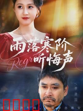 寒阶血雨：血色阶梯之谜