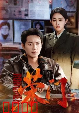 荣门:江湖旧梦