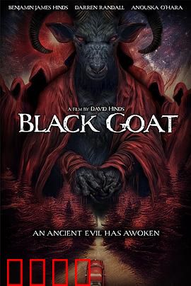 黑山羊：山村邪灵
