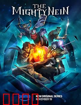 九巨头：暗战棋局